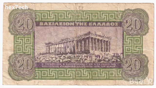 ❤️ ⭐ Гърция 1940 20 драхми ⭐ ❤️, снимка 3 - Нумизматика и бонистика - 52828032