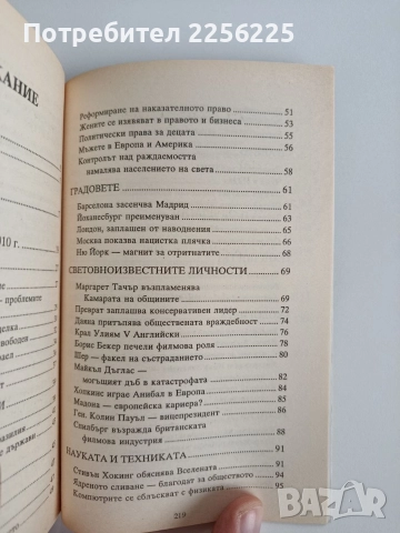Нострадамус, снимка 5 - Художествена литература - 52670060