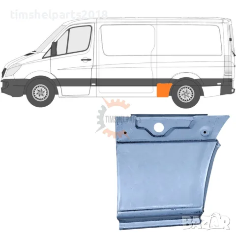Панел пред задна гума (Средна База) за Mercedes Sprinter 906 , VW CRAFTER след 2006 год. - ЛЯВ