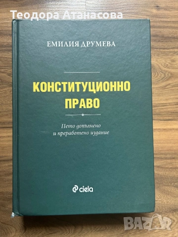 Учебници - Право, снимка 8 - Специализирана литература - 54006409