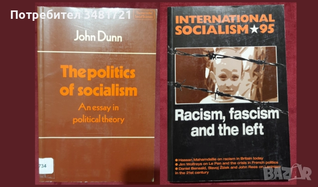 Политическа теория, история, международни организации, геополитика - 22 книги, снимка 5 - Художествена литература - 52511646