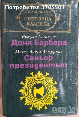 Книги от световна класика , снимка 6 - Художествена литература - 53073923