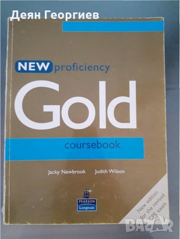 Продавам учебник и учебна тетрадка по Английски език CAE New proficiency Gold, снимка 1 - Чуждоезиково обучение, речници - 29516150