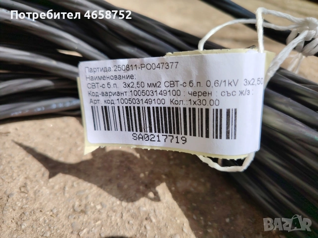 кабел СВТ 3х2,5мм2 30м.