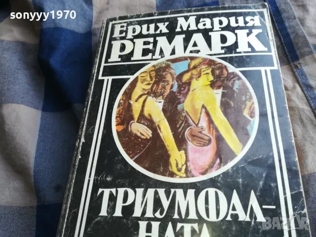 ТРИУМФАЛНАТА АРКА 0805251551, снимка 2 - Други - 50207798