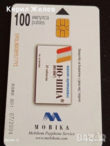 Четири фонокарти МОБИКА тема TOM CRUISE MINORITY REPORT за КОЛЕКЦИЯ ДЕКОРАЦИЯ 21702, снимка 8 - Колекции - 51633348