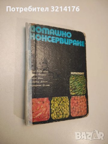 Златна колекция: Ястия с риба - Колектив, снимка 12 - Специализирана литература - 47864276