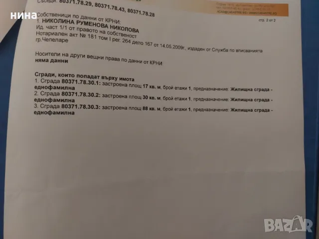 УПИ в гр. Чепеларе с постройки , снимка 6 - Къщи - 48893850