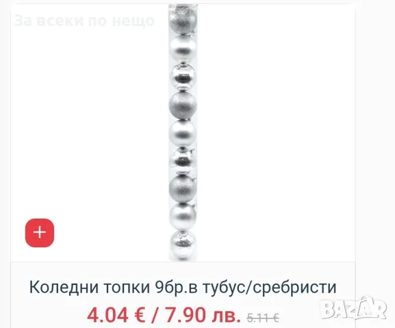 Коледни играчки за елха, снимка 14 - Декорация за дома - 56266020