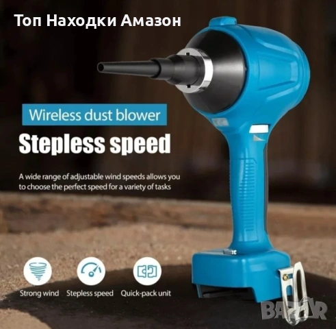 Безжично мощно духало за прах, снимка 6 - Друга електроника - 54060029