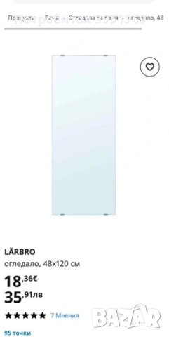 Огледало Икеа larbro 48/120 см