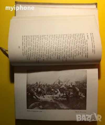 Стара Книга Венец от Песен Жива /Военно Издателство 1962 г., снимка 9 - Художествена литература - 49266162