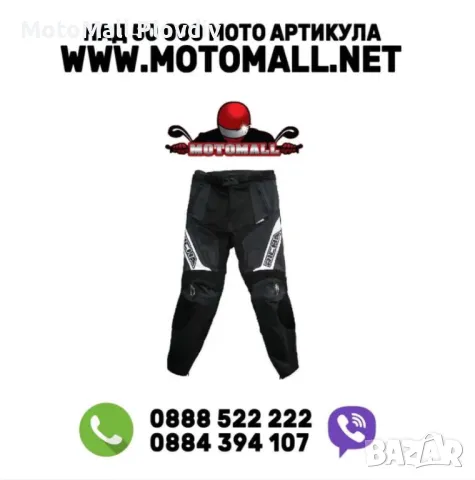 Richa мото кожен панталон s размер 48 кожа пистов мотор нов