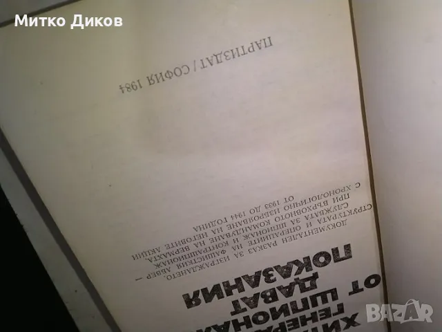 Хитлерови генерали от шпионажа дават покацзания Юлиус Мадер книга добра, снимка 5 - Художествена литература - 48409688