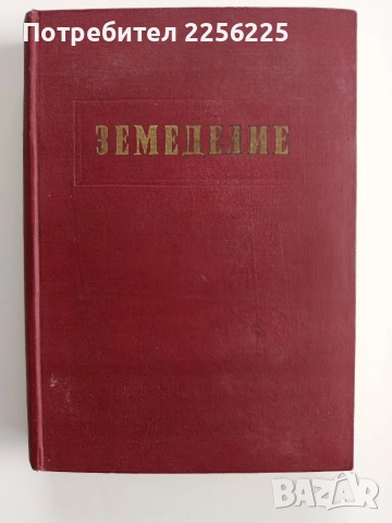 Земеделие 1960г