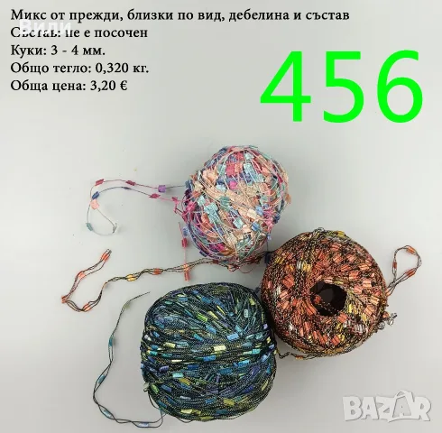 Евтини прежди в малки количества - нови и остатъци , снимка 3 - Други - 52042623