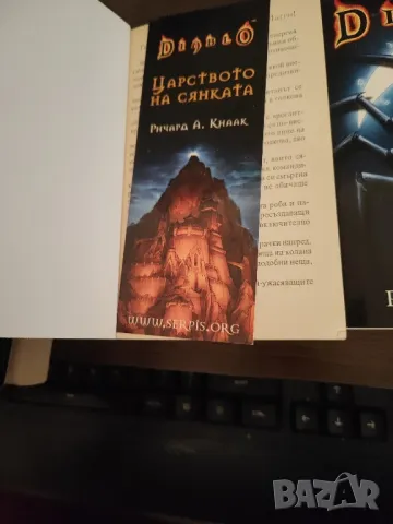 Диабло книги , снимка 3 - Художествена литература - 48001951