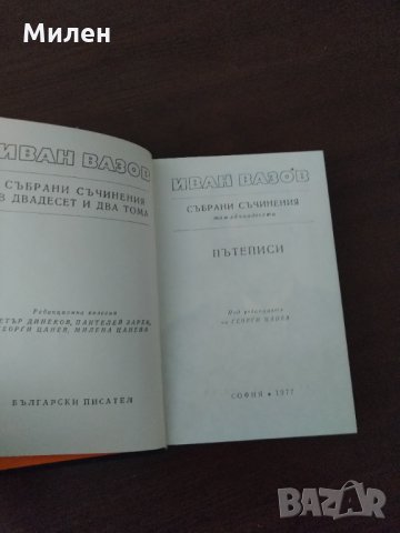Българска литература, снимка 4 - Българска литература - 29105739