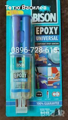 Епокси универсал , снимка 1 - Лепила и силикон - 36921512