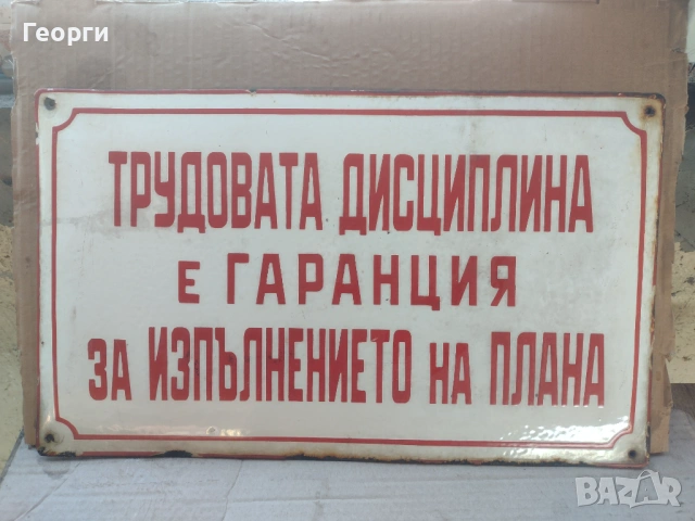 Ретро табела, снимка 2 - Антикварни и старинни предмети - 53114758