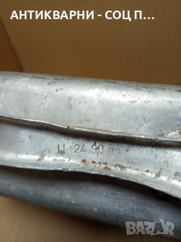 Соц Стара Алуминиева Туба За Гориво 10лт. , снимка 4 - Антикварни и старинни предмети - 52566408