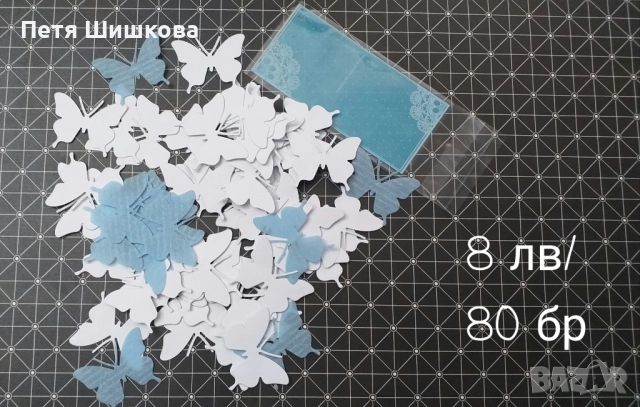 Хартиени пеперуди за декорация, снимка 11 - Други - 51512377