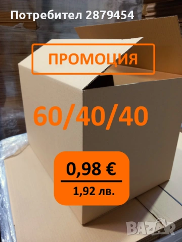 Стандартен кашон 60/40/40