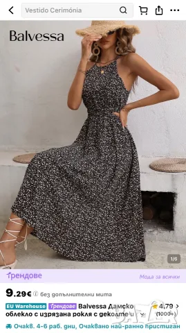 Лятна ефирна рокля