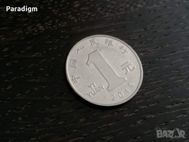 Монета - Китай - 1 юан | 2014г.