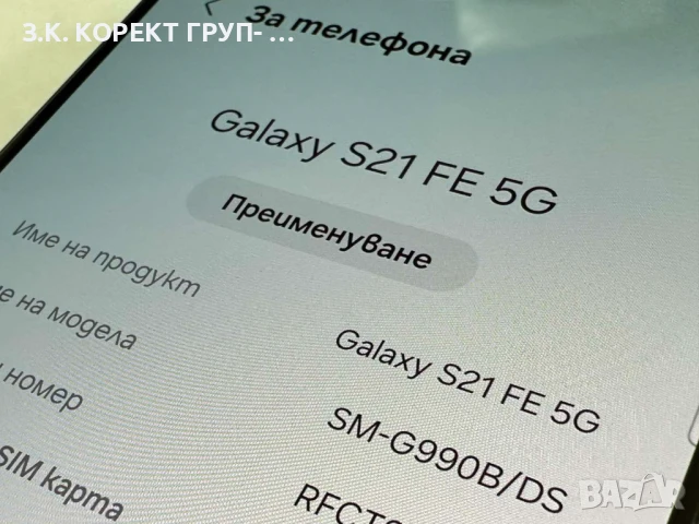 Samsung Galaxy S21 FE 5G 128GB 6GB RAM, снимка 4 - Samsung - 51374616