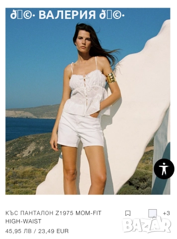 Къси панталонки ZARA финална разпродажба 