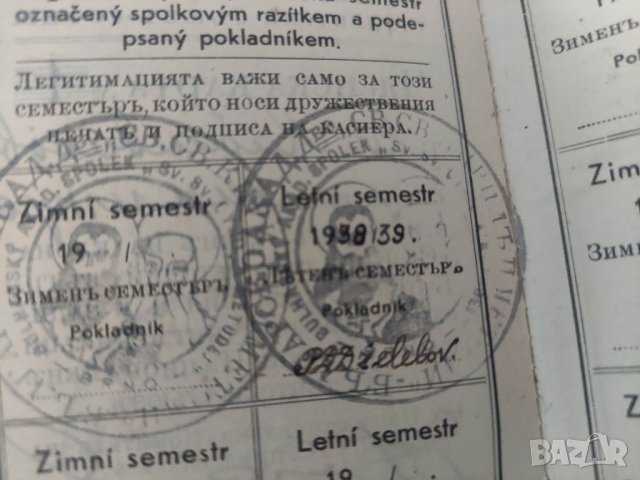 Продавам Легитимация Българско акад. дружество Бърно 1939, снимка 3 - Други ценни предмети - 37266298