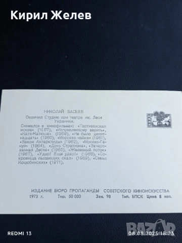Стара картичка 1973г. СССР НИКОЛАЙ ЗАСЕЕВ АРТИСТ за КОЛЕКЦИЯ ДЕКОРАЦИЯ 50666, снимка 5 - Колекции - 51301246