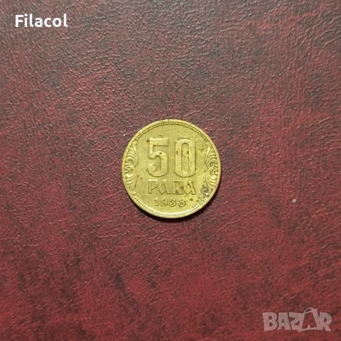 Кралство Югославия 50 пара 1938 година