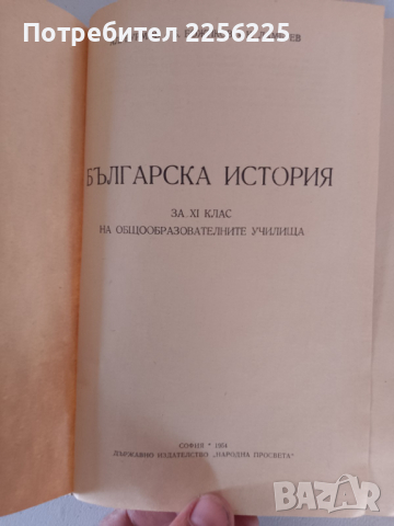 Българска история, снимка 8 - Специализирана литература - 44583300