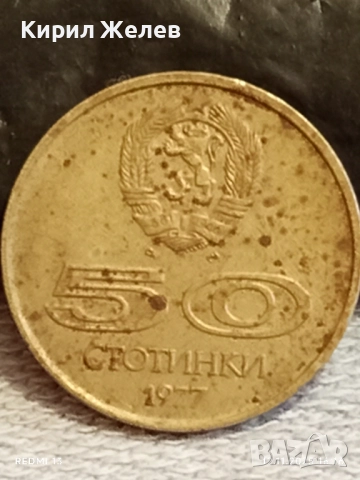 Две монети 50 стотинки 1977г. България тема УНИВЕРСИАДА СОФИЯ 36525, снимка 7 - Нумизматика и бонистика - 52390769