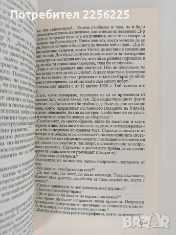 Едгар Кейс - Дорис Ейджи, снимка 6 - Специализирана литература - 56102775