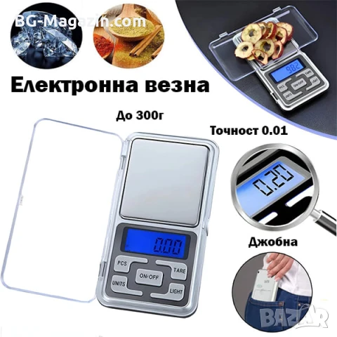 Мини джобна електронна везна кантар 0.01 до 300г за храна злато бижута подправки малка прецизна