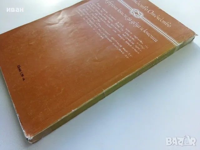 По границите на далечния запад - Емилио Салгари - 1986г., снимка 5 - Художествена литература - 47547787