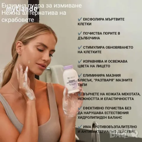 Ензимна пудра за измиване на лицето, снимка 3 - Козметика за лице - 47382158