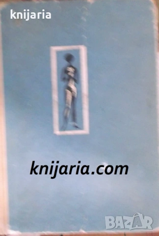 Пътуване към себе си: Първо издание