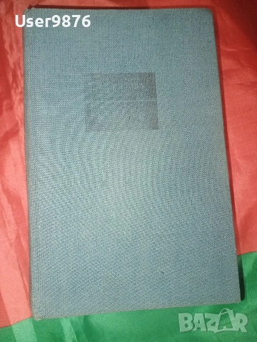 Яна Язова -Левски 