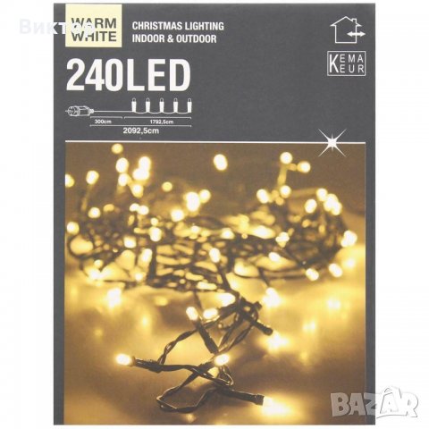 Диодни лампи/ верига за градина 240 бр- 21 метра
