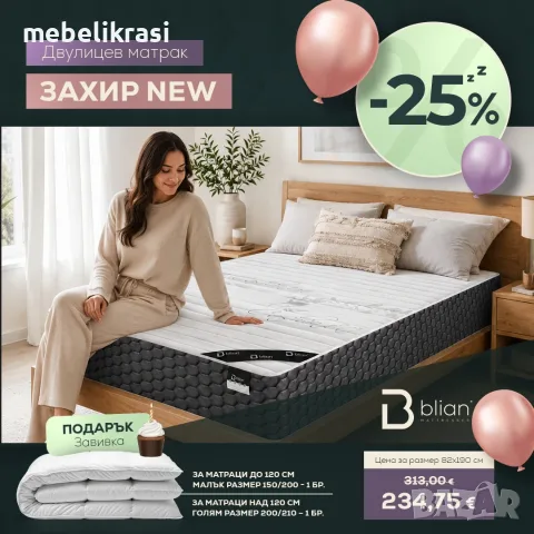 Латекс Combo-15% отстъпка от актуалната цена!, снимка 10 - Матраци - 35062605