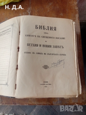 Продавам стара библия , снимка 4 - Художествена литература - 50593515