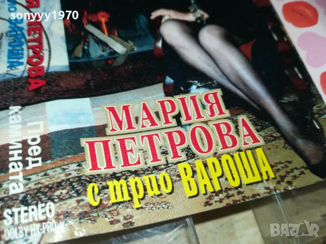 МАРИЯ ПЕТРОВА-ОРИГИНАЛНА КАСЕТА 1312241742, снимка 5 - Аудио касети - 48337105