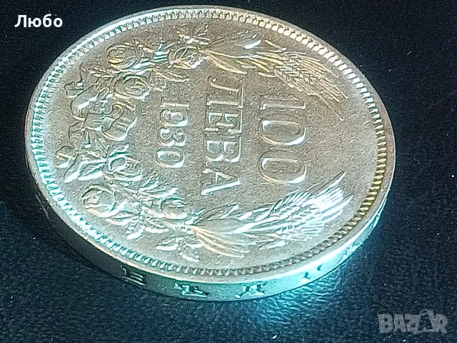 100лв сребърна монета 1930г