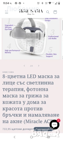 8-цветна LED маска за лице със светлинна терапия, фотонна маска за грижа , снимка 4 - Други - 53119538