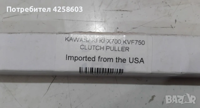 Kawasaki Kfx 700 Ремък и скоба за Вариатор, снимка 3 - Части - 53048840