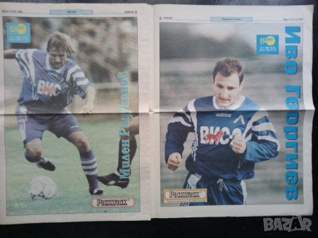 Плакати Левски София, снимка 7 - Колекции - 31393305